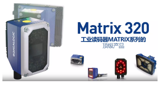 Datalogic得利捷Matrix 320，為家居企業(yè)的數(shù)字化轉(zhuǎn)型助力！