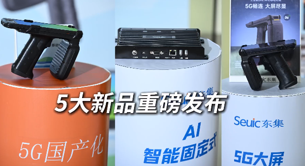東集 2025 RFID新品發(fā)布會(huì)暨生態(tài)合作伙伴大會(huì)圓滿收官！