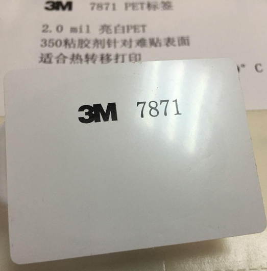 3M 7871標(biāo)簽(亮白強粘PET)