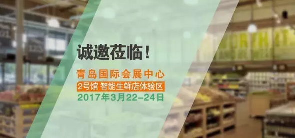 相約青島，東大集成與您共探新零售智慧創(chuàng)新之路