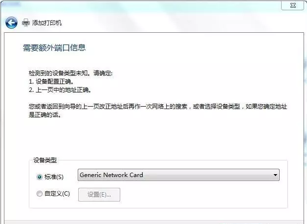 斑馬打印機網絡設置方法-win7系統(tǒng)通用