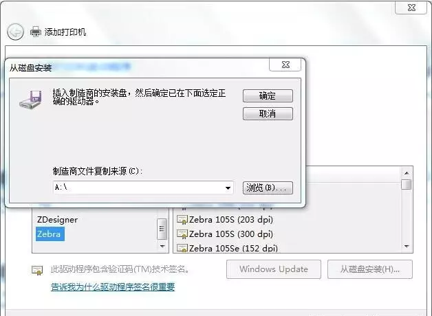 斑馬打印機網絡設置方法-win7系統(tǒng)通用