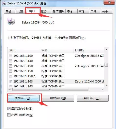 斑馬打印機網絡設置方法-win7系統(tǒng)通用