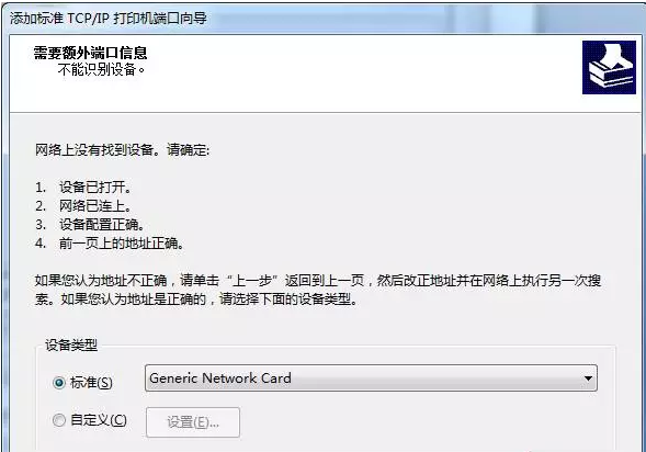 斑馬打印機網絡設置方法-win7系統(tǒng)通用