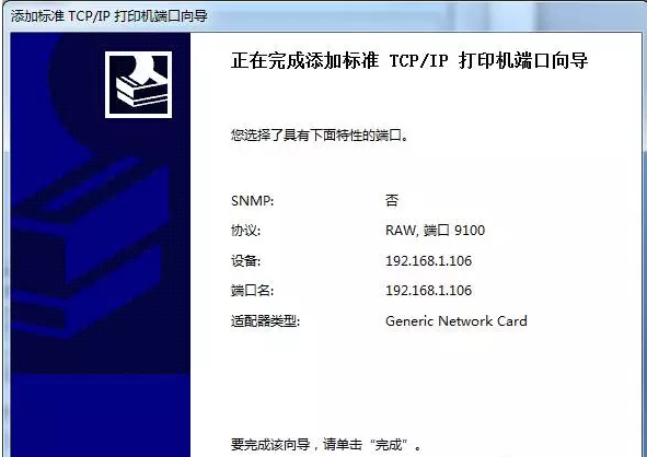 斑馬打印機網絡設置方法-win7系統(tǒng)通用