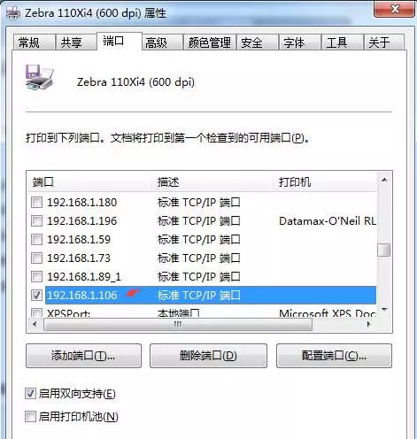 斑馬打印機網絡設置方法-win7系統(tǒng)通用