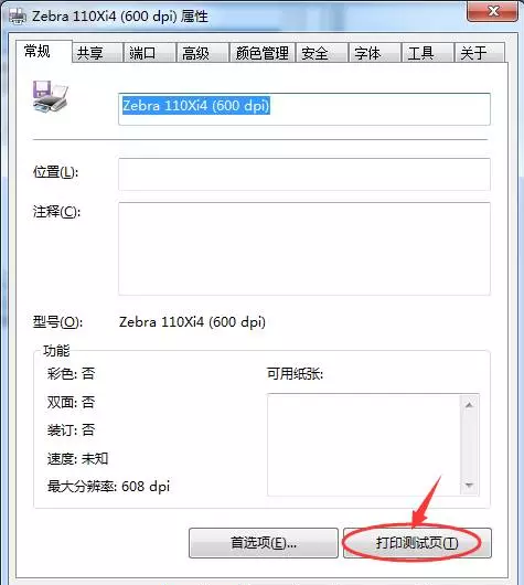 斑馬打印機網絡設置方法-win7系統(tǒng)通用