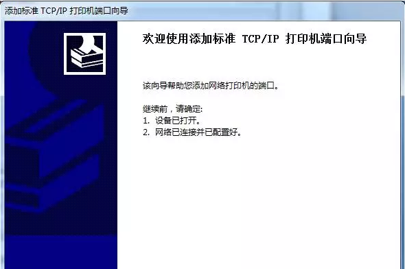 斑馬打印機網絡設置方法-win7系統(tǒng)通用