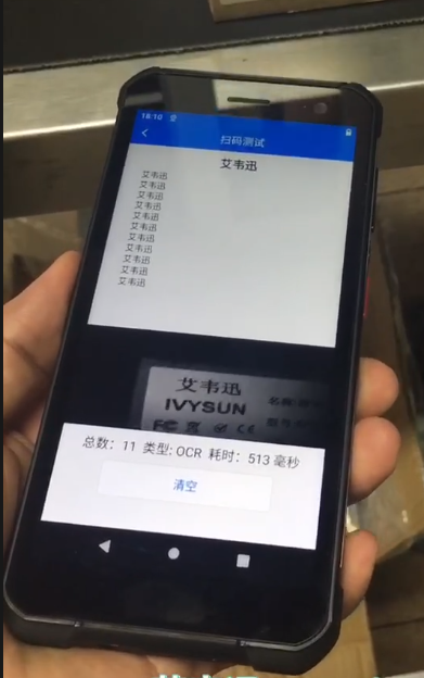 IVY-7500系列OCR字符，數(shù)字+字母，純數(shù)字，純字母，漢字識(shí)別PDA.png