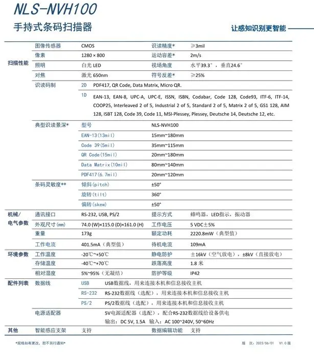 新大陸NLS-NVH100工業(yè)型二維掃描槍有線手持掃描器參數：.png