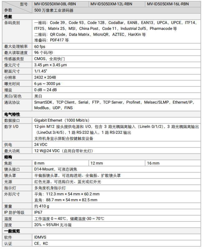 ?？礛V-ID5050XM-08L/12L/16L-RBN智能工業(yè)讀碼器500萬像素.png